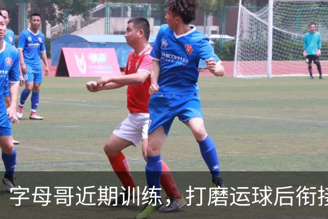 字母哥近期训练，打磨运球后衔接投篮