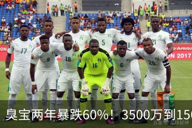 臭宝两年暴跌60%！3500万到1500万，只剩湖人兜底！