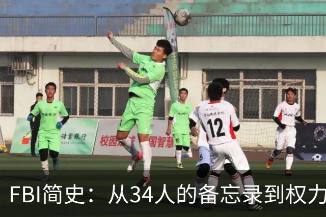 FBI简史：从34人的备忘录到权力巨兽的百年-历史区-虎扑社区